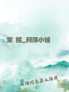 異常覺醒