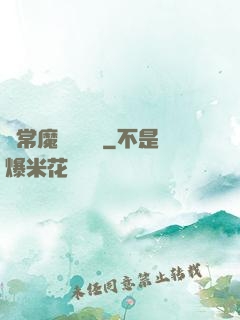 異常魔獸見聞錄