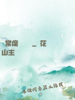 異常魔獸見聞錄