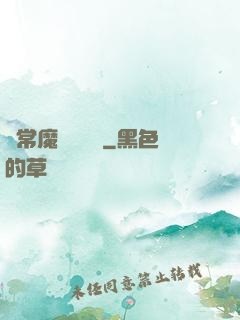異常魔獸見聞錄