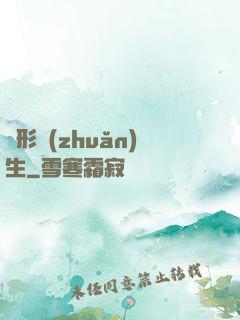 異形轉(zhuǎn)生