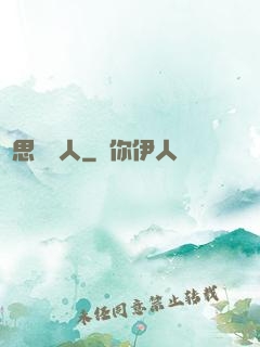 異思維獵人