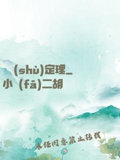 異數(shù)定理