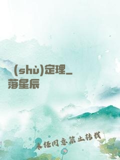 異數(shù)定理