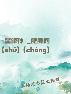 異星修神傳