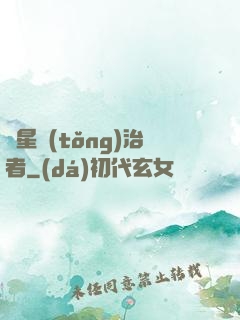 異星統(tǒng)治者