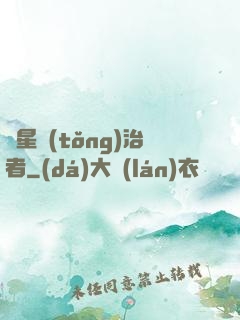 異星統(tǒng)治者