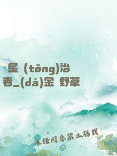 異星統(tǒng)治者