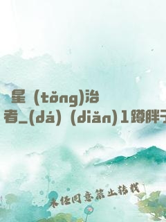 異星統(tǒng)治者