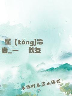 異星統(tǒng)治者