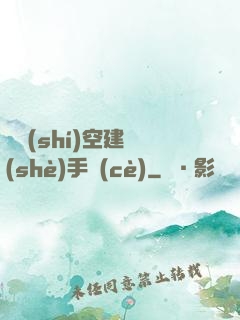 異時(shí)空建設(shè)手冊(cè)