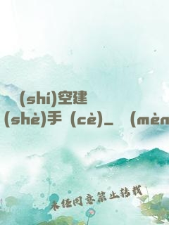 異時(shí)空建設(shè)手冊(cè)