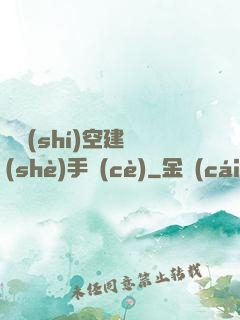 異時(shí)空建設(shè)手冊(cè)