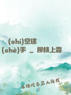 異時(shí)空建設(shè)手冊