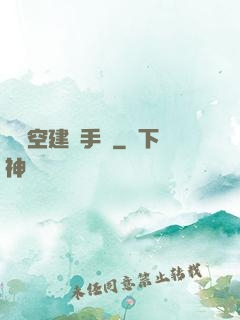 異時空建設手冊