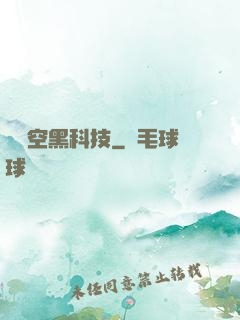 異時空黑科技