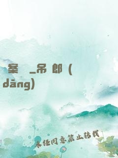 異案詭錄