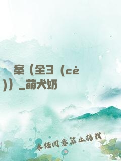 異檔案（全3冊(cè)）
