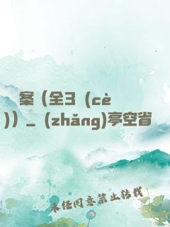 異檔案（全3冊(cè)）