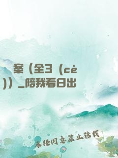 異檔案（全3冊(cè)）