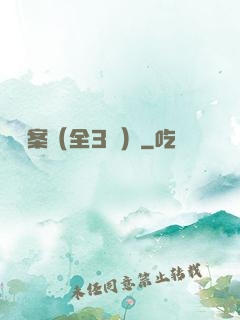 異檔案（全3冊）