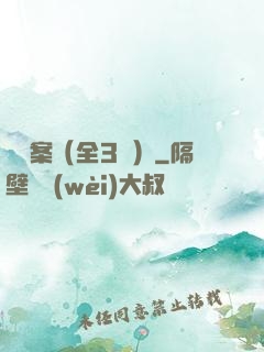 異檔案（全3冊）
