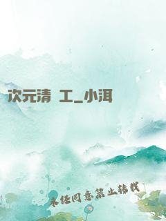 異次元清潔工