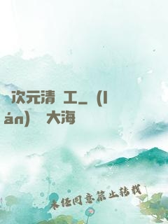 異次元清潔工