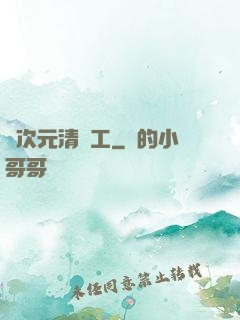 異次元清潔工