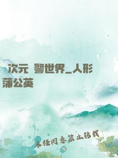 異次元紅警世界