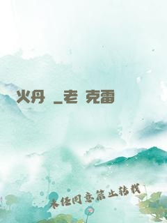 異火丹師