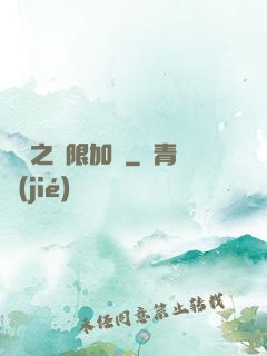 異獸之無限加強