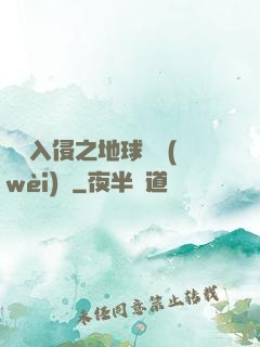 異獸入侵之地球護衛(wèi)隊