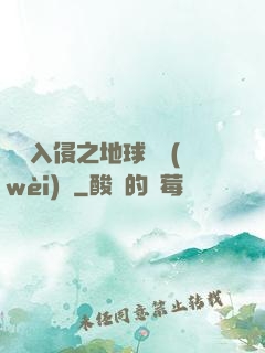 異獸入侵之地球護衛(wèi)隊