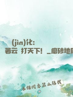 異獸進(jìn)化：騎著云鯨打天下！