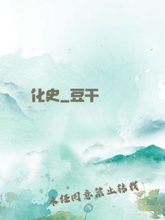 異獸進化史