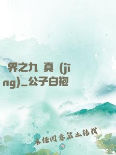 異界之九陽真經(jīng)