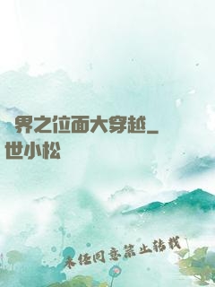 異界之位面大穿越
