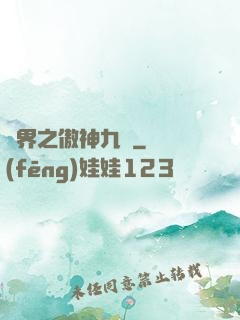 異界之傲神九決