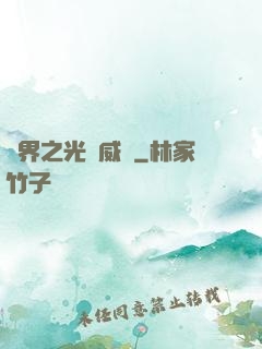 異界之光腦威龍
