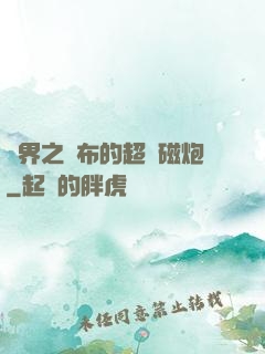 異界之呂布的超電磁炮