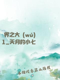 異界之大無(wú)賴1