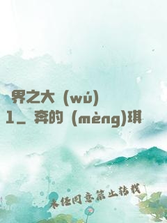 異界之大無(wú)賴1