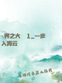 異界之大無賴1