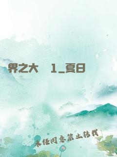 異界之大無賴1