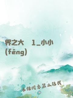 異界之大無賴1