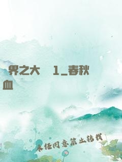 異界之大無賴1