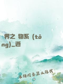 異界之寵物系統(tǒng)