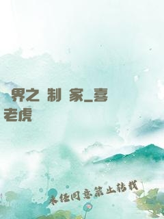 異界之復制專家