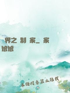 異界之復制專家